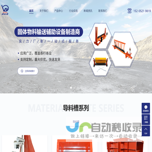 落煤管_导料槽_清扫器-徐州市威必德机械设备有限公司