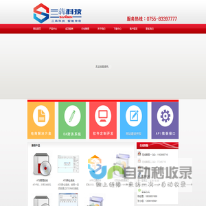 深圳市三犇信息科技有限公司-【官网】 三犇科技【官网】