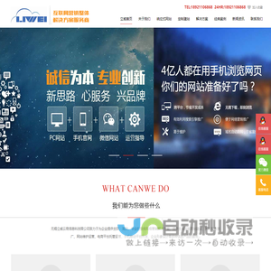 无锡网站制作,无锡网络推广,无锡百度推广-无锡立威云商信息科技有限公司