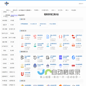 程序员开发工具大全_在线工具大全_工具爸爸_工具88_武汉星梦互动网络科技有限公司