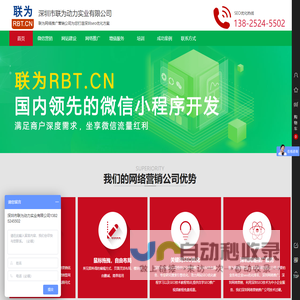 深圳网络推广_SEO优化_联为网络营销顾问公司