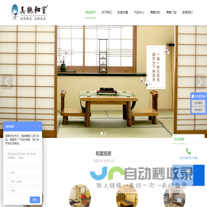 美鹤和室—怡然雅室 美鹤生活-江苏和美家居有限公司