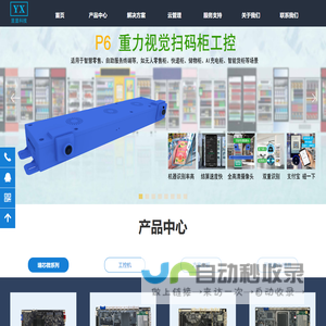 昱显科技：专业主板供应商，专注ARM嵌入式主板定制开发设计一站式服务/软硬件主板方案商。产品适应于人工智能、边缘计算、人脸识别、智慧零售、智慧教育、工业控制、云计算、智能物联网、智能安防等场景。
