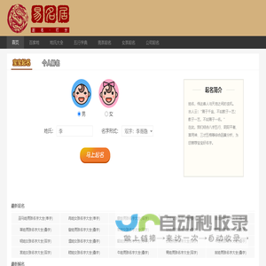 易名居 - 免费起名网-宝宝起名-公司取名-姓名测试打分