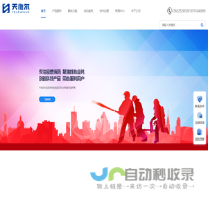 天维尔信息科技股份有限公司_应急与消防救援数字化领域领先企业