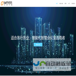 WonderIT 永泰万德