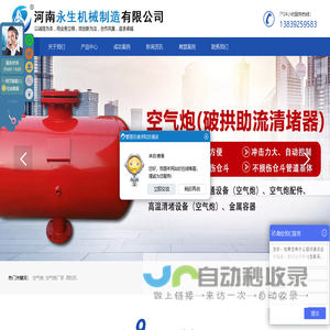 河南永生机械制造有限公司