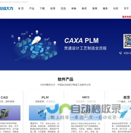 CAXA数码大方-CAD软件-PLM系统-数字化转型-三维CAD-PDF转CAD
