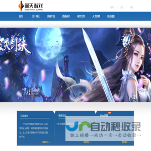 广州问天信息技术有限公司