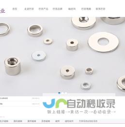 宁波钕铁硼|磁性材料|强磁|永磁钢磁铁-宁波市镇海巨容强磁材料有限公司