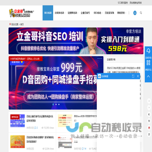 西安抖音代运营-短视频运营推广和培训公司-小红书代运营-立金哥
