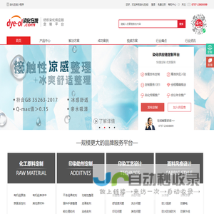 染化供应链定制平台--染化在线