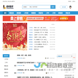 宿州助手-宿州城市生活便民服务信息发布平台！小宿助手