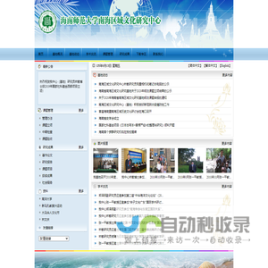 海南师范大学南海区域文化研究中心 | Research Center of South China Sea region culture HaiNan Normal University