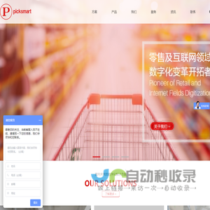深圳皮克智能技术有限公司-电子货架标签-皮克智能