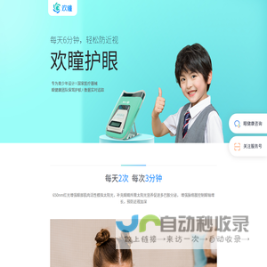 【欢瞳官网】让孩子轻松防控近视