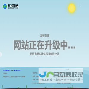 河源软件开发_app小程序_网站建设_网络安全_河源市新锐网络科技有限公司