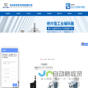 绝对值编码器-苏州申恩电子科技有限公司