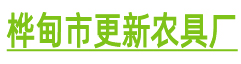 玉米播种器,玉米播种机厂家,播种器-桦甸市桦郊乡更新农具厂