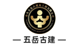 山东五岳古建筑工程有限公司